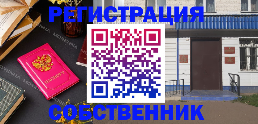 временная регистрация 2025 в Острогожске