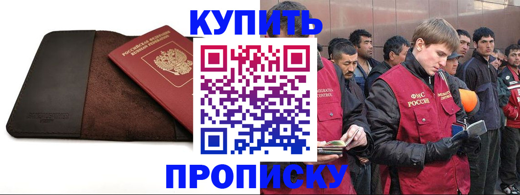 временная прописка в Острогожске