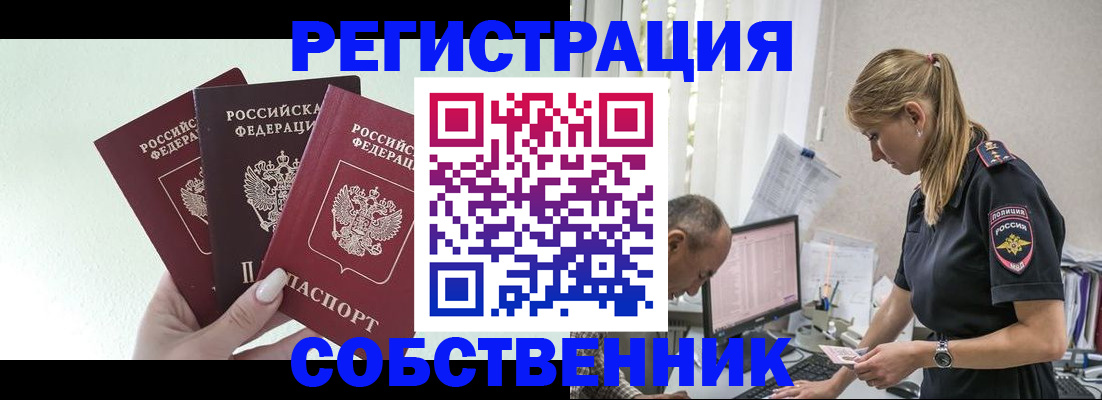 временная регистрация для школы в Острогожске
