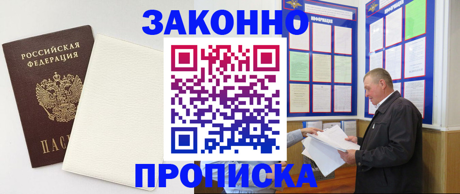 временная регистрация 2025 в Острогожске